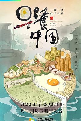 早餐中国第一季第23集