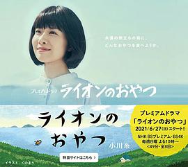 狮子之家的点心日第01集