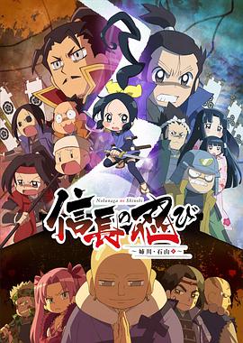 信长的忍者：姊川·石山篇第08集
