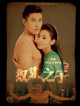 奴隶之子第01集