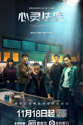 心灵法医第05集