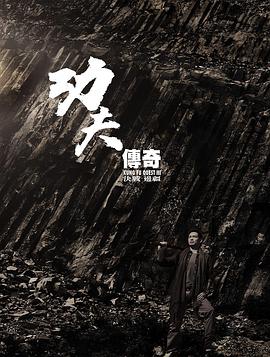 功夫传奇3：决战边疆粤语第1集