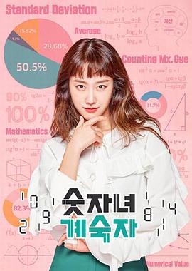 数字女季淑子第01集