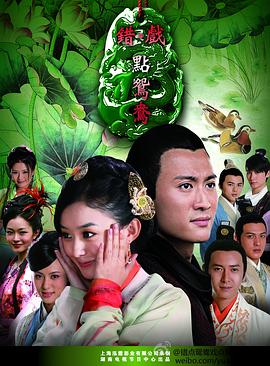 错点鸳鸯戏点鸳鸯第04集