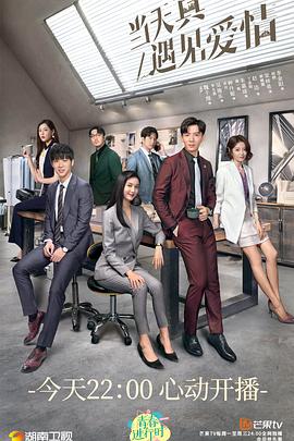 当天真遇见爱情第01集