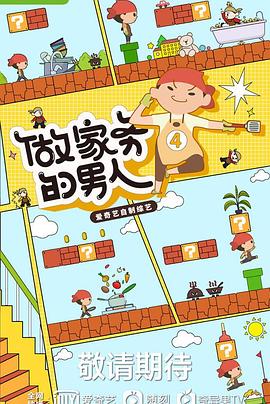 做家务的男人第四季第20220923期上