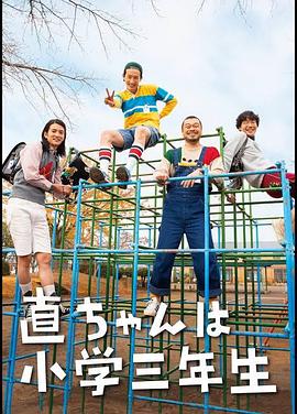 小直是小学三年级生第01集