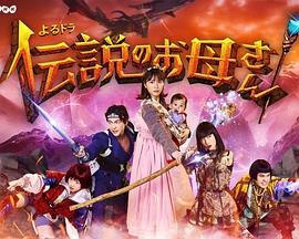 传说中的母亲第01集