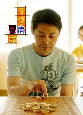 抑郁症九段第01集(大结局)