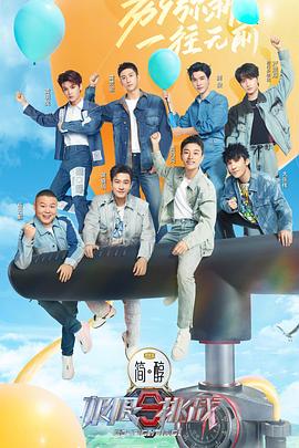 极限挑战第九季20230416期