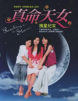 真命天女第01集