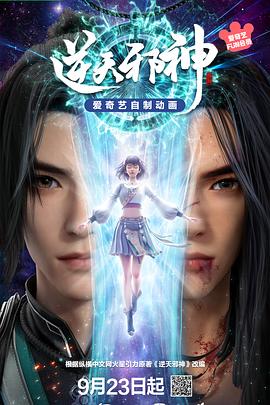 逆天邪神3D第04集