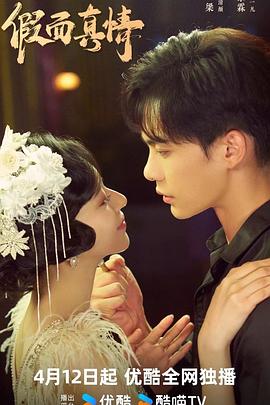 假面真情2024第01集