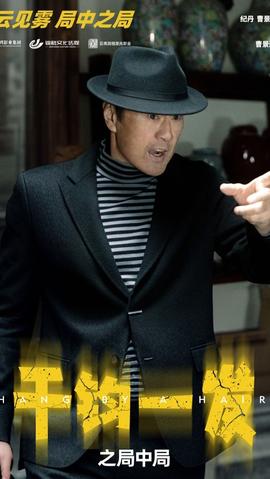 千钧一发之局中局全集(大结局)