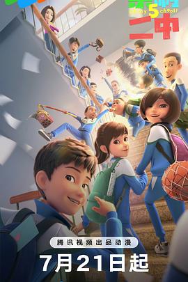 茶啊二中第五季第06集