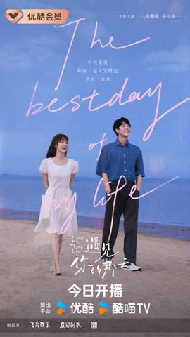 遇见你的那天第02集