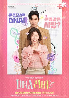 DNA Lover第01集