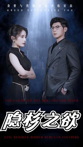 隐杉之欲&墨雨云烟全集(大结局)