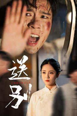 送别&我在大夏造核弹全集(大结局)