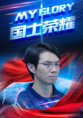 国士荣耀全集(大结局)