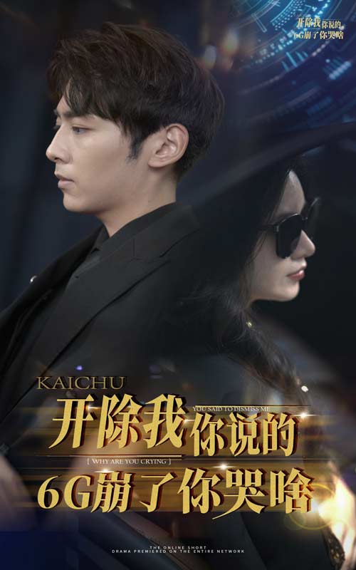 开除我你说的6G崩了你哭啥全集(大结局)