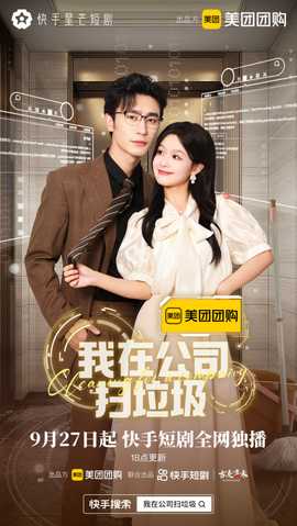 我在公司扫垃圾全集(大结局)