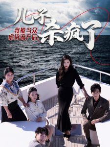 我被当众虐待流产后儿子杀疯了全集(大结局)