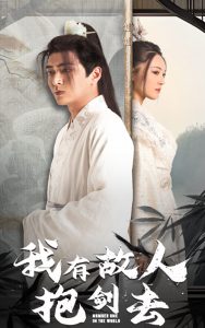 我有故人抱剑去全集(大结局)