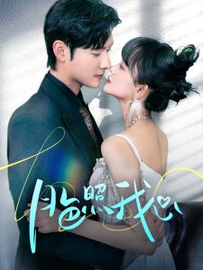 月色照我心全集(大结局)