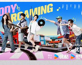 音你而来220250403