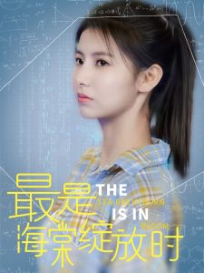 最是海棠绽放时(全集)