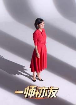 一师亦友良师季