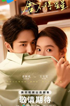 舍不得星星第01集