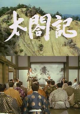 太阁记1987HD中字第02集
