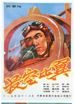 长空比翼(全集)